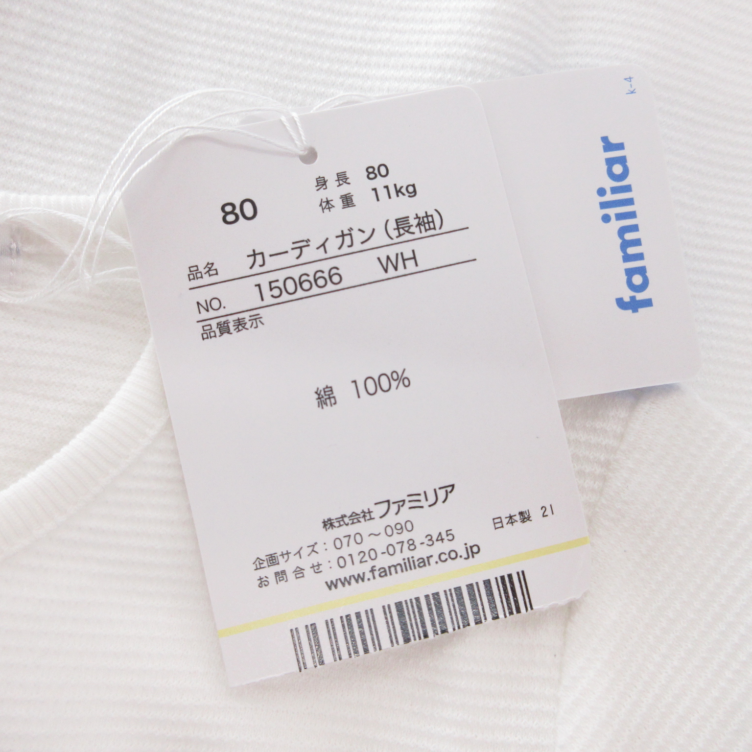 未使用品 ファミリア Familiar タグ付き カーディガン クルーネック 