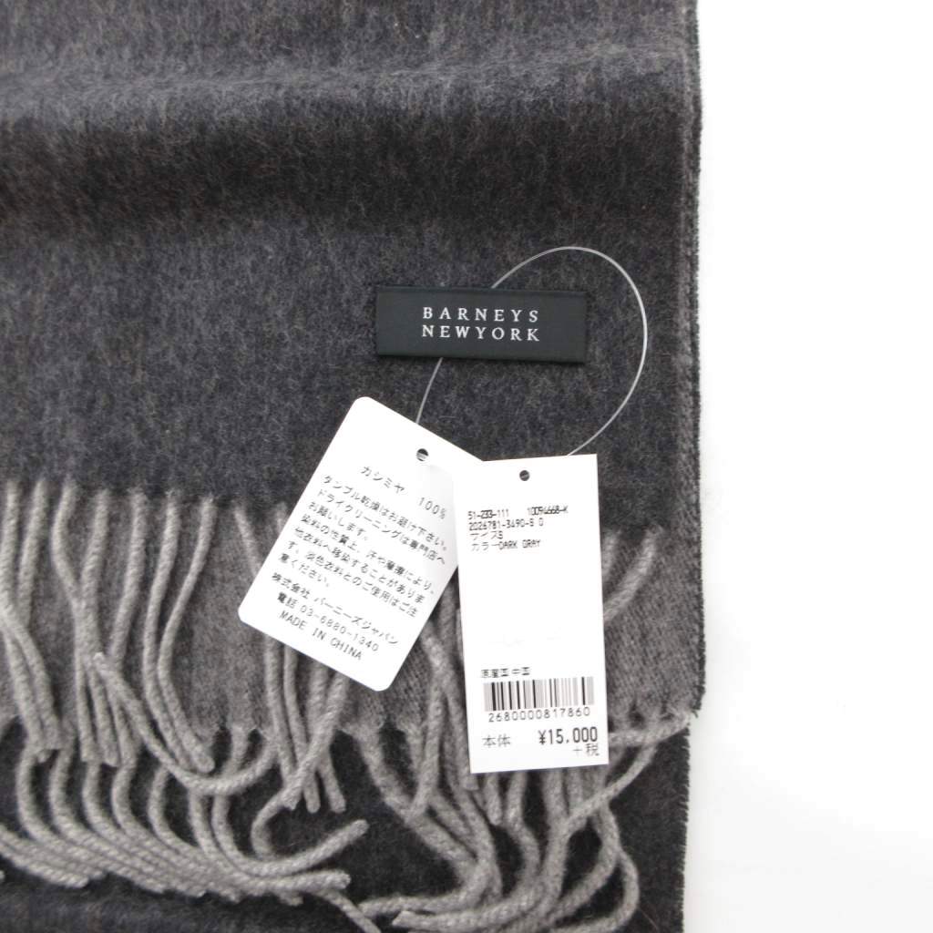 未使用品 バーニーズニューヨーク BARNEYS NEW YORK タグ付き マフラー 