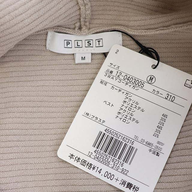 期間限定 最安値挑戦 新品 2点セット 3wayコーディガン aw Plst プラステ カーディガン ボレロ Kerjakahwin Co