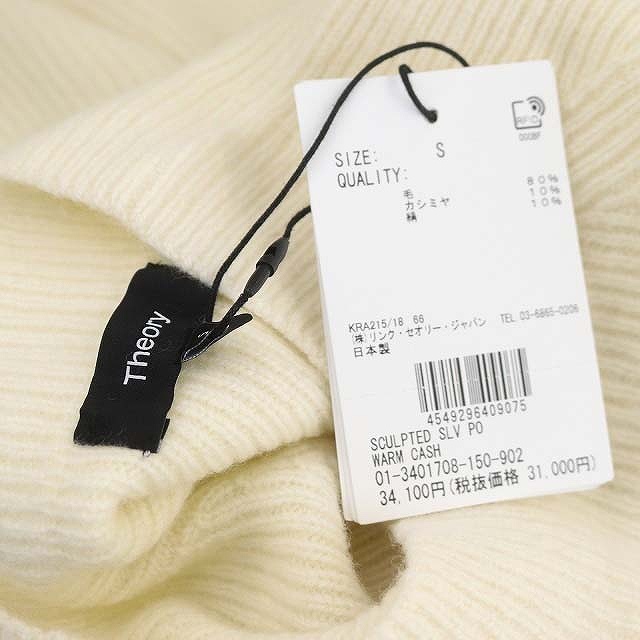 未使用品 セオリー theory 23AW Warm Cash Sculpted SLV POニット 