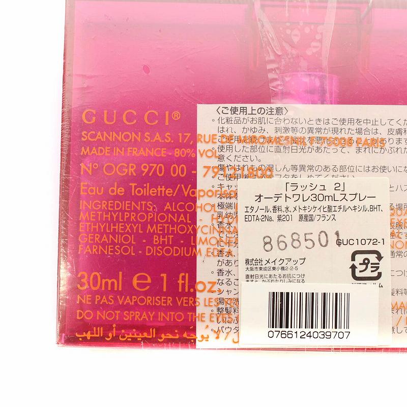 未使用品 グッチ GUCCI RUSH2 ラッシュ2 オーデトワレ 30ml スプレー