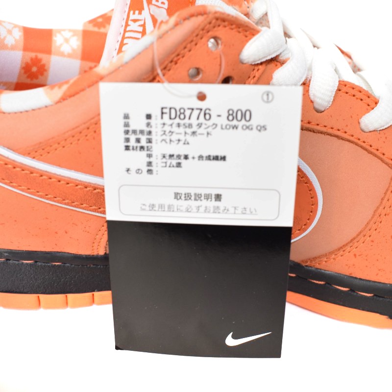 未使用品 ナイキ エスビー NIKE SB ×Concepts Dunk Low SP Orange ...