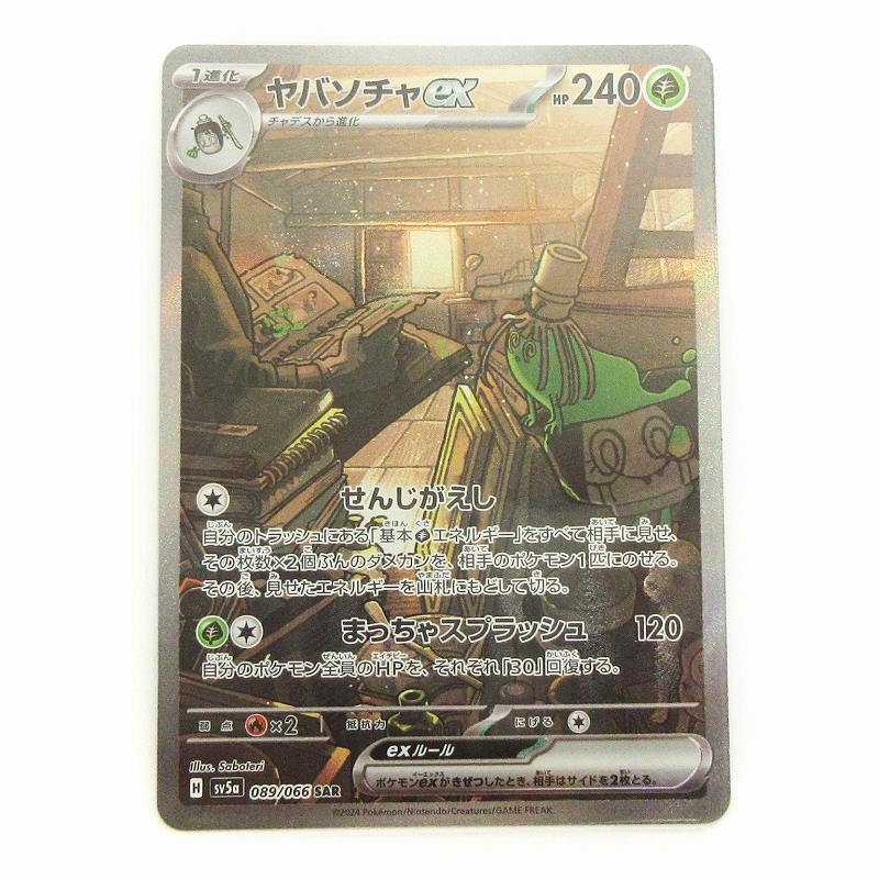 ポケカ 買取相場】-ポケカ-キラフロルex(SSR)(SV4a-329-190)【Cardshop