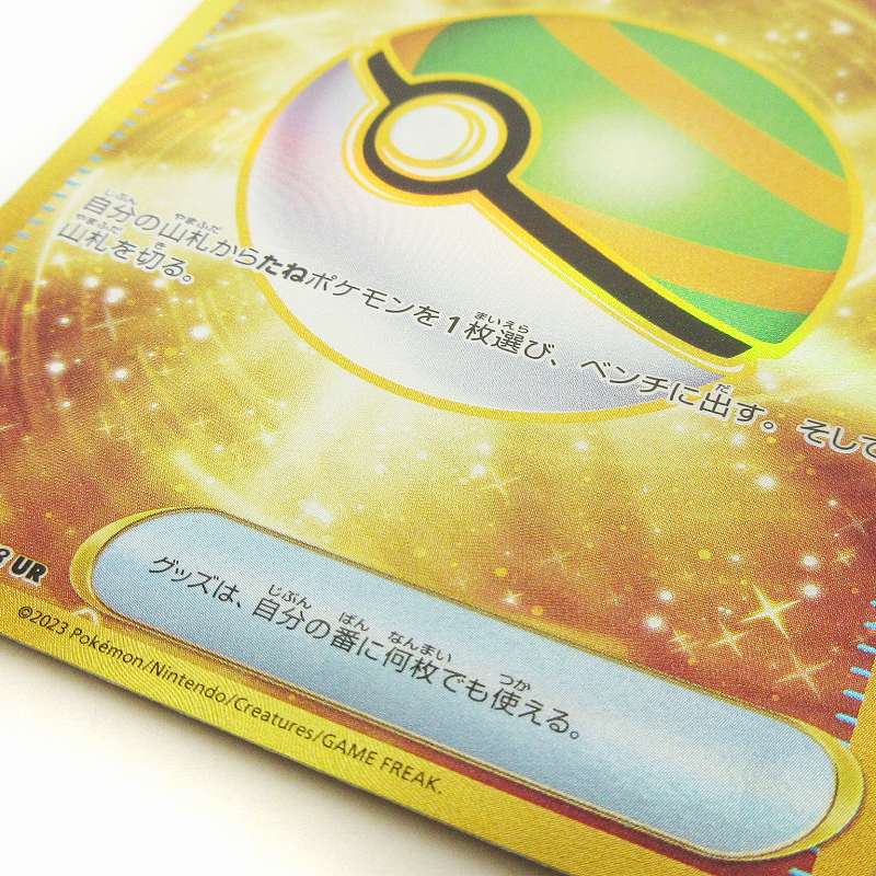 ポケモンカード ネットボール UR PSA10