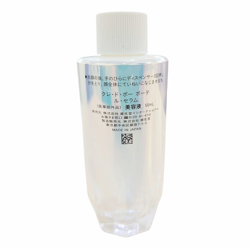 ルセラム　レフィル　美容液 クレドポー　新品未使用未開封50ml24,500円 クレ・ド・ポー ボーテ」の美容液“ル・セラム” 赤×龍の限定